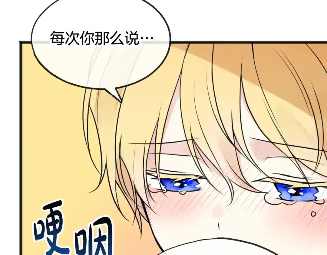 《成为伯爵府的家教》第3话 第一印象 第86页