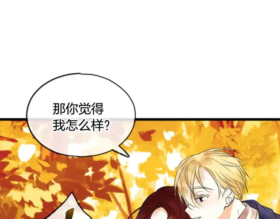 《成为伯爵府的家教》第3话 第一印象 第22页