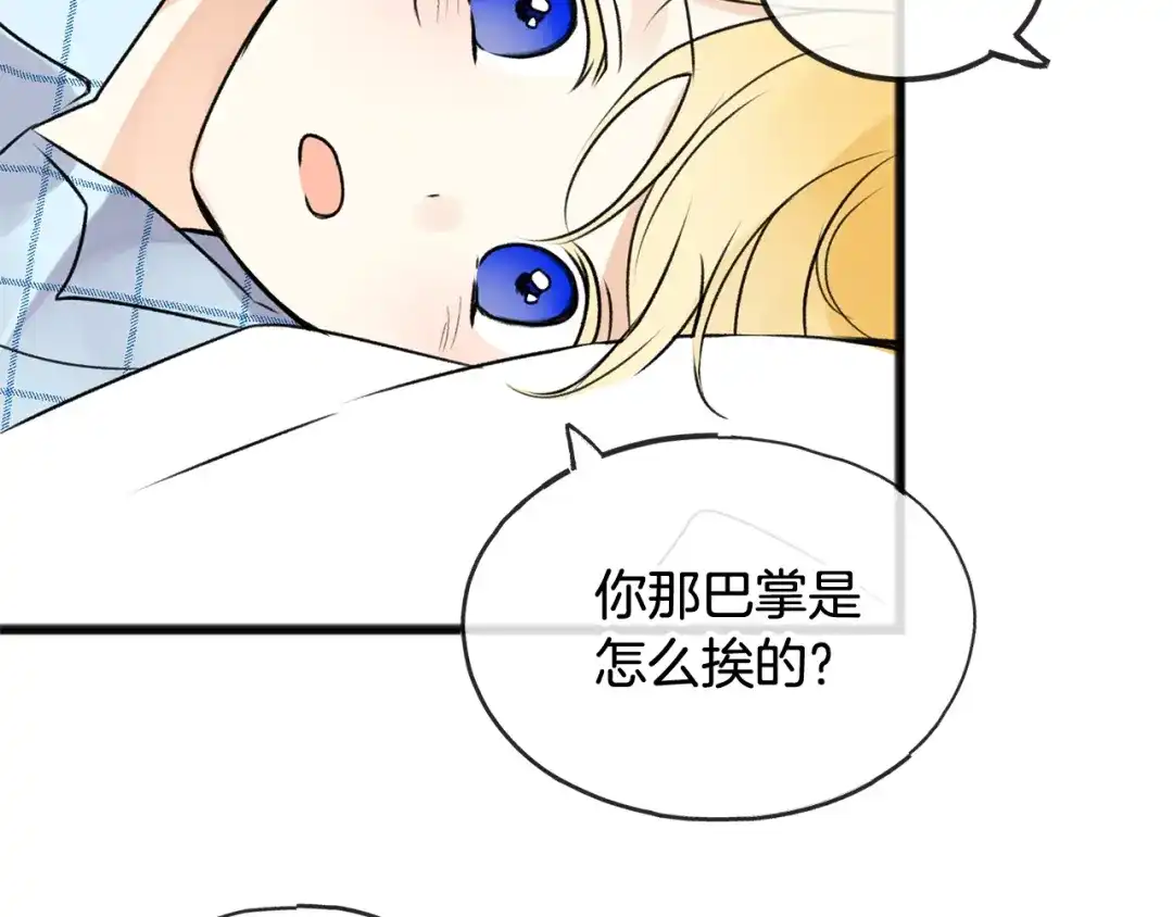 《成为伯爵府的家教》第3话 第一印象 第110页