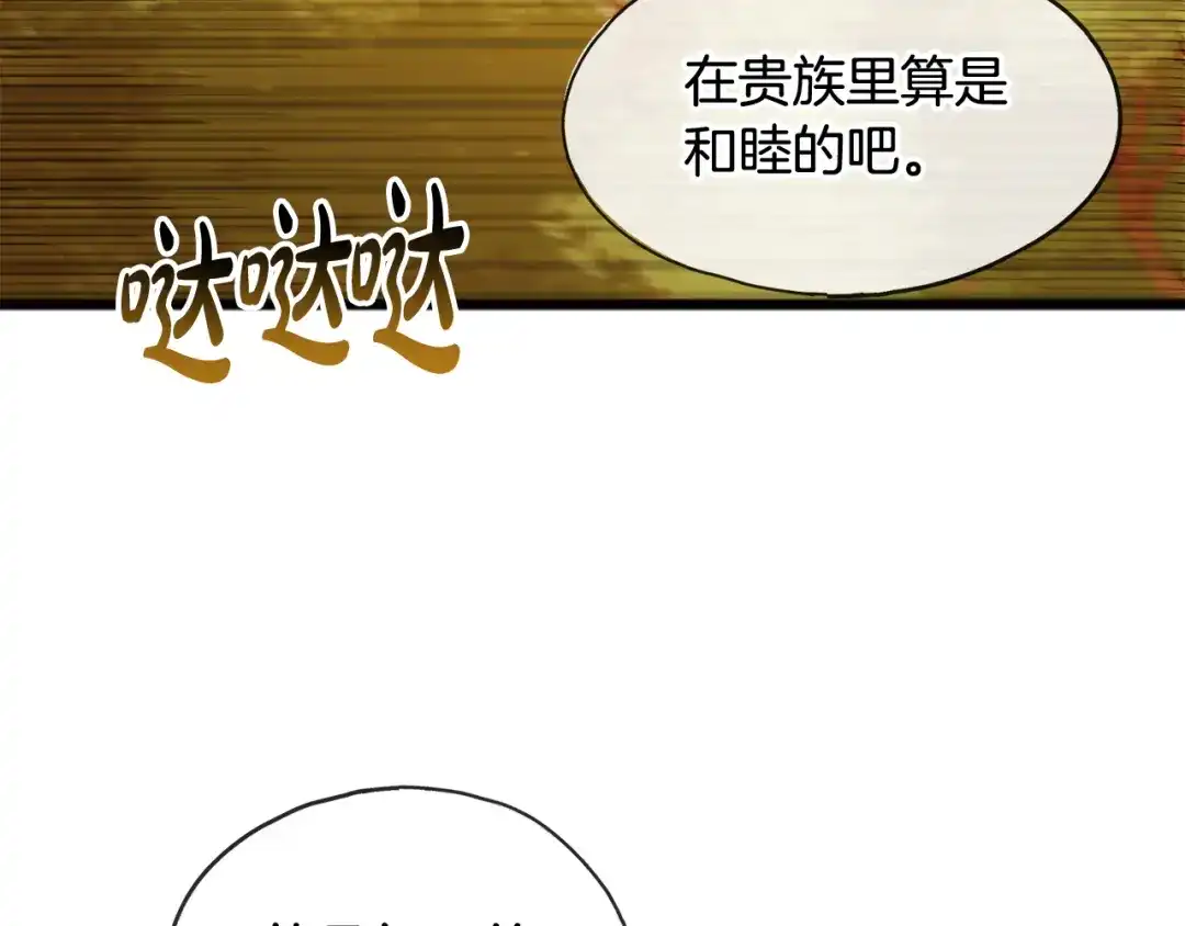 《成为伯爵府的家教》第3话 第一印象 第12页