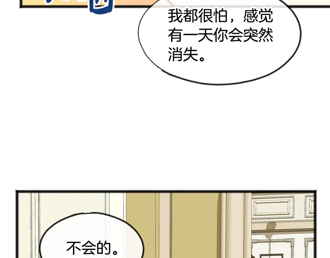 《成为伯爵府的家教》第3话 第一印象 第87页