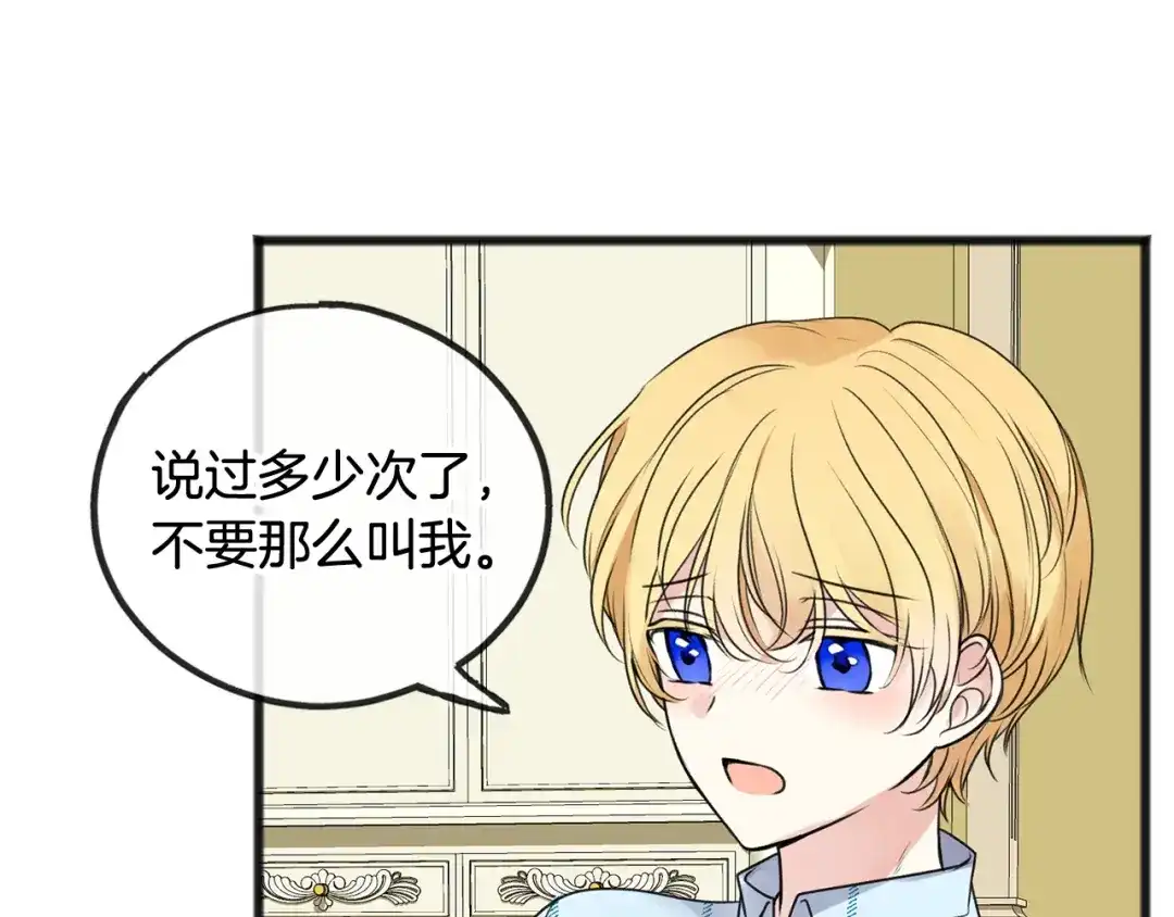 《成为伯爵府的家教》第3话 第一印象 第82页