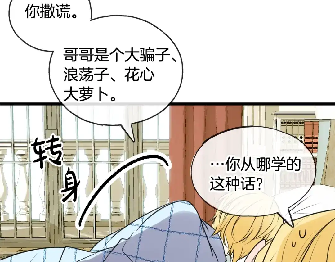 《成为伯爵府的家教》第3话 第一印象 第102页