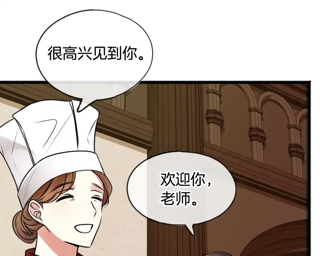 《成为伯爵府的家教》第3话 第一印象 第56页