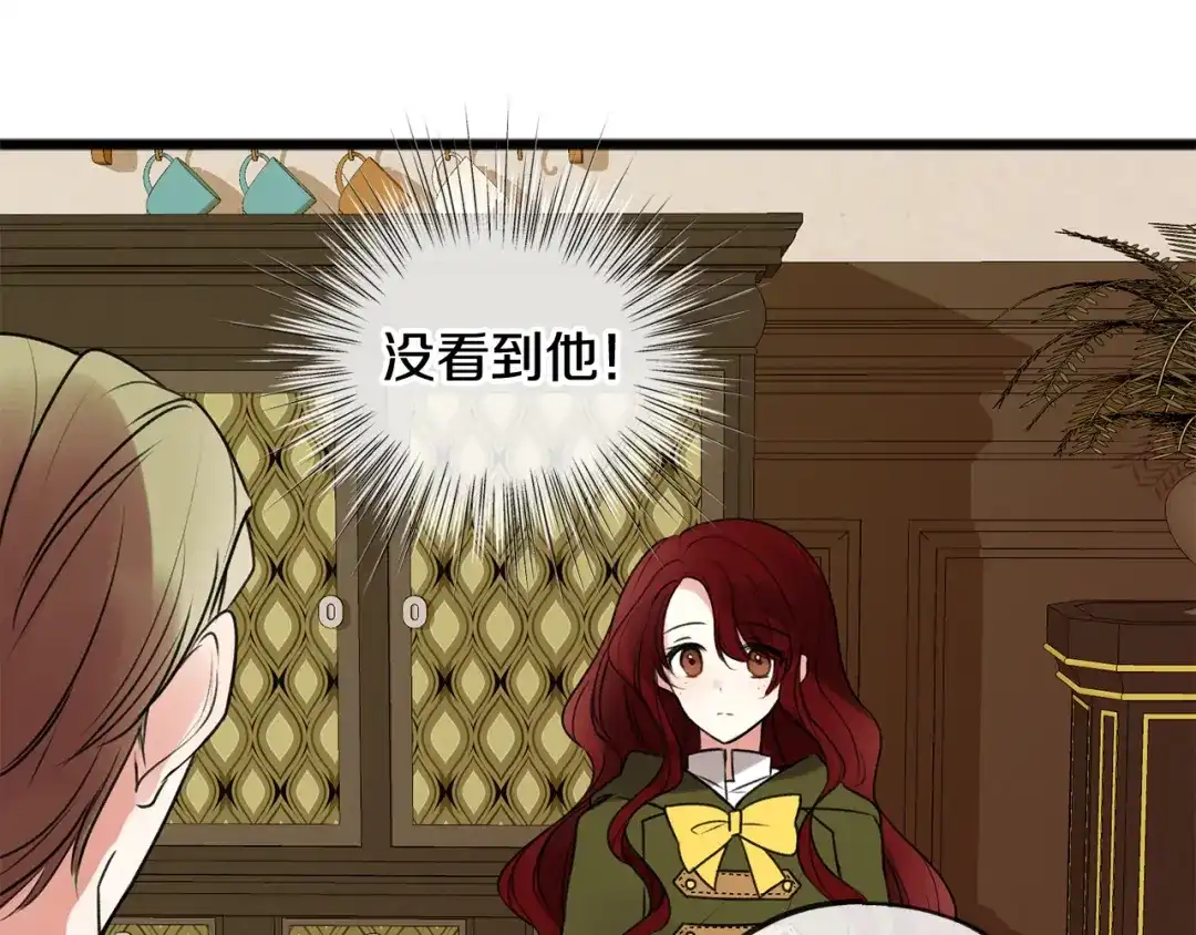 《成为伯爵府的家教》第3话 第一印象 第58页