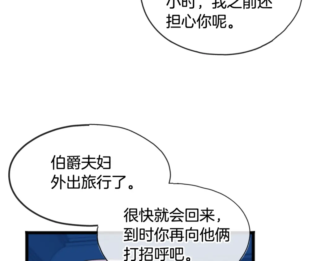 《成为伯爵府的家教》第3话 第一印象 第45页