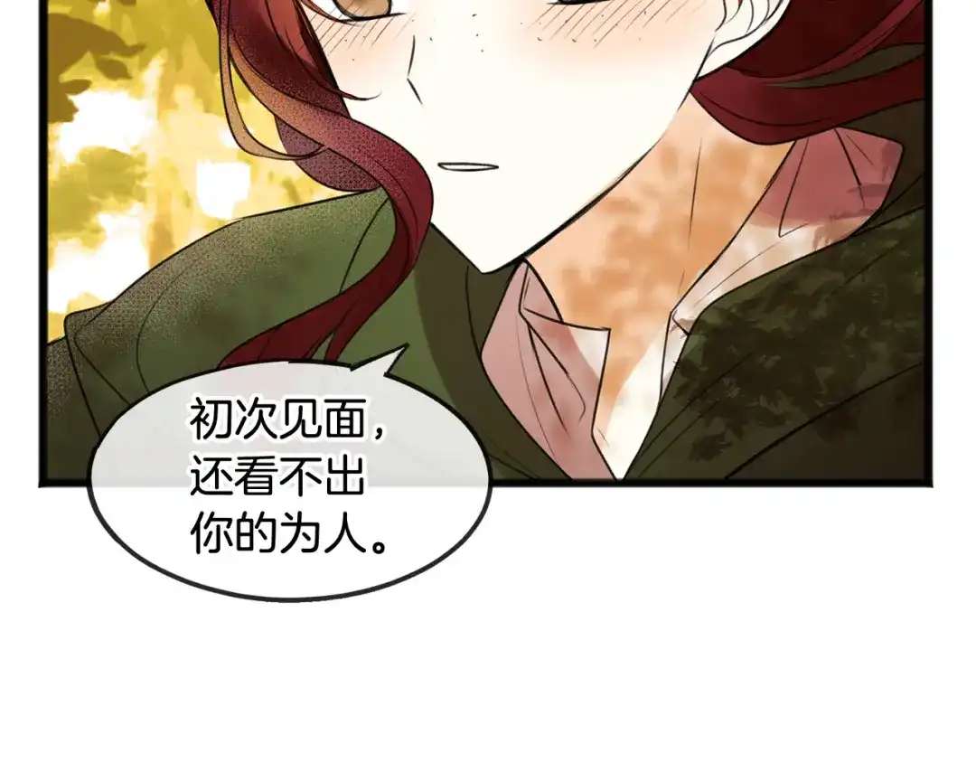《成为伯爵府的家教》第3话 第一印象 第25页