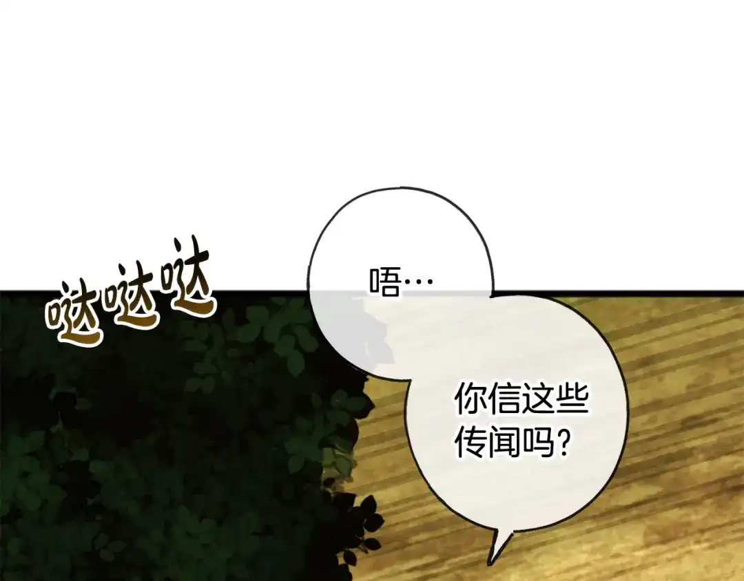 《成为伯爵府的家教》第3话 第一印象 第17页