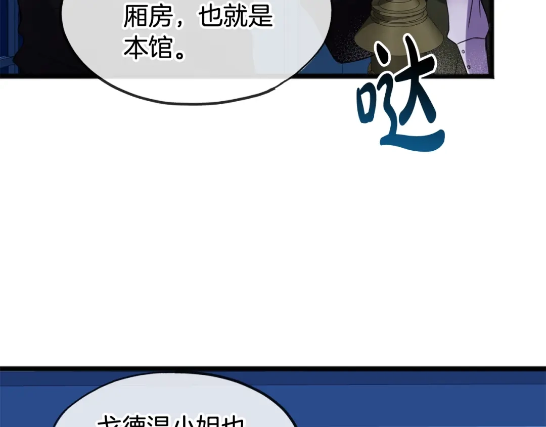 《成为伯爵府的家教》第3话 第一印象 第38页