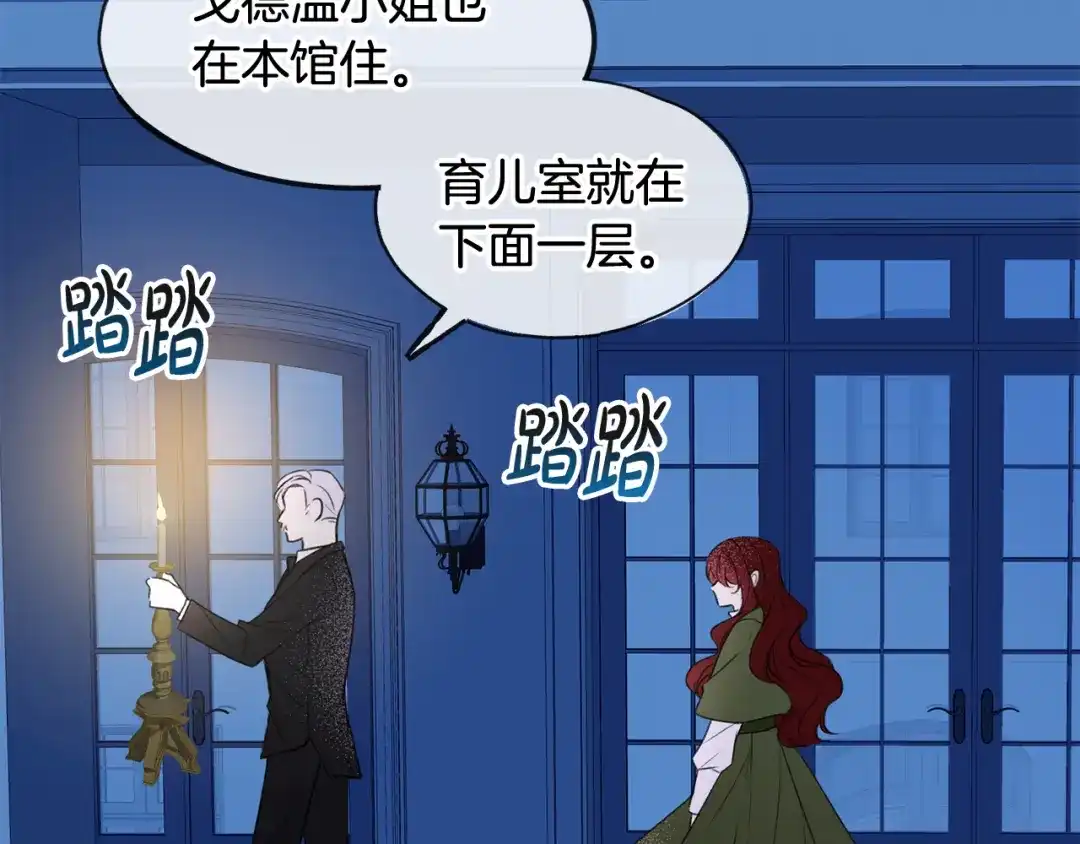 《成为伯爵府的家教》第3话 第一印象 第39页