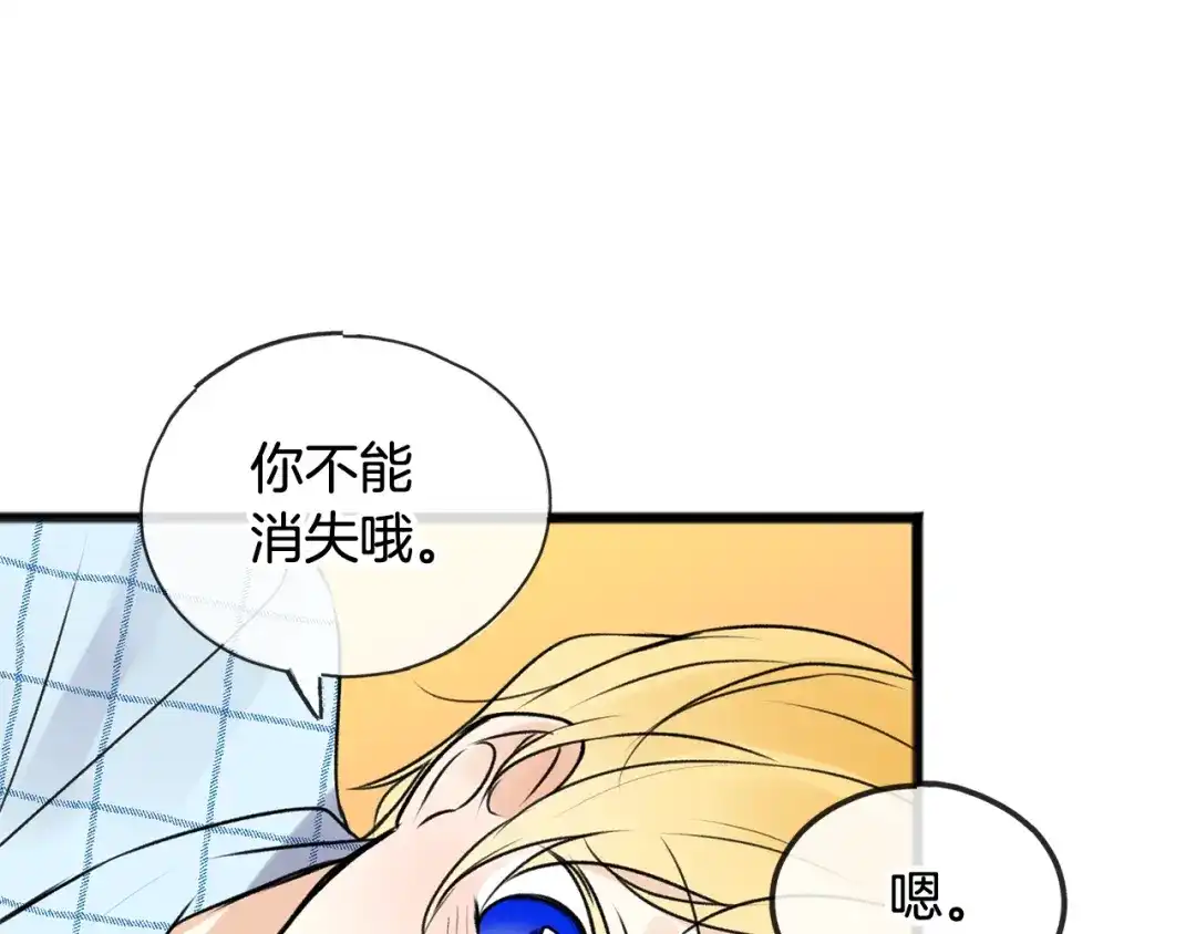 《成为伯爵府的家教》第3话 第一印象 第109页