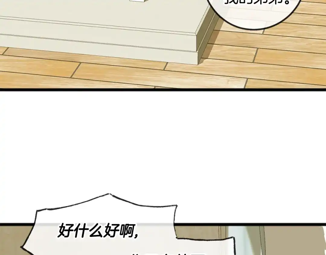 《成为伯爵府的家教》第3话 第一印象 第74页