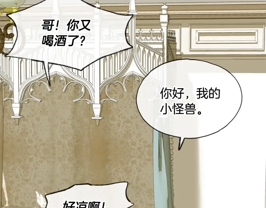 《成为伯爵府的家教》第3话 第一印象 第72页