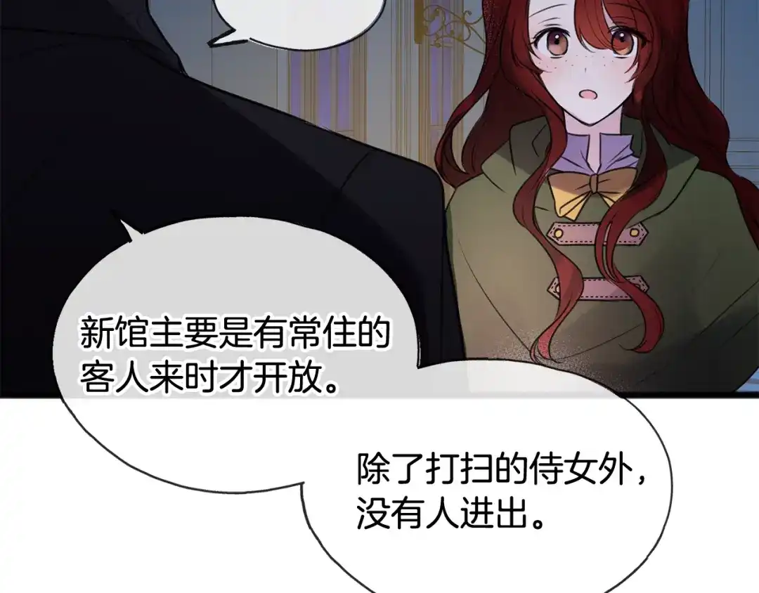 《成为伯爵府的家教》第3话 第一印象 第50页