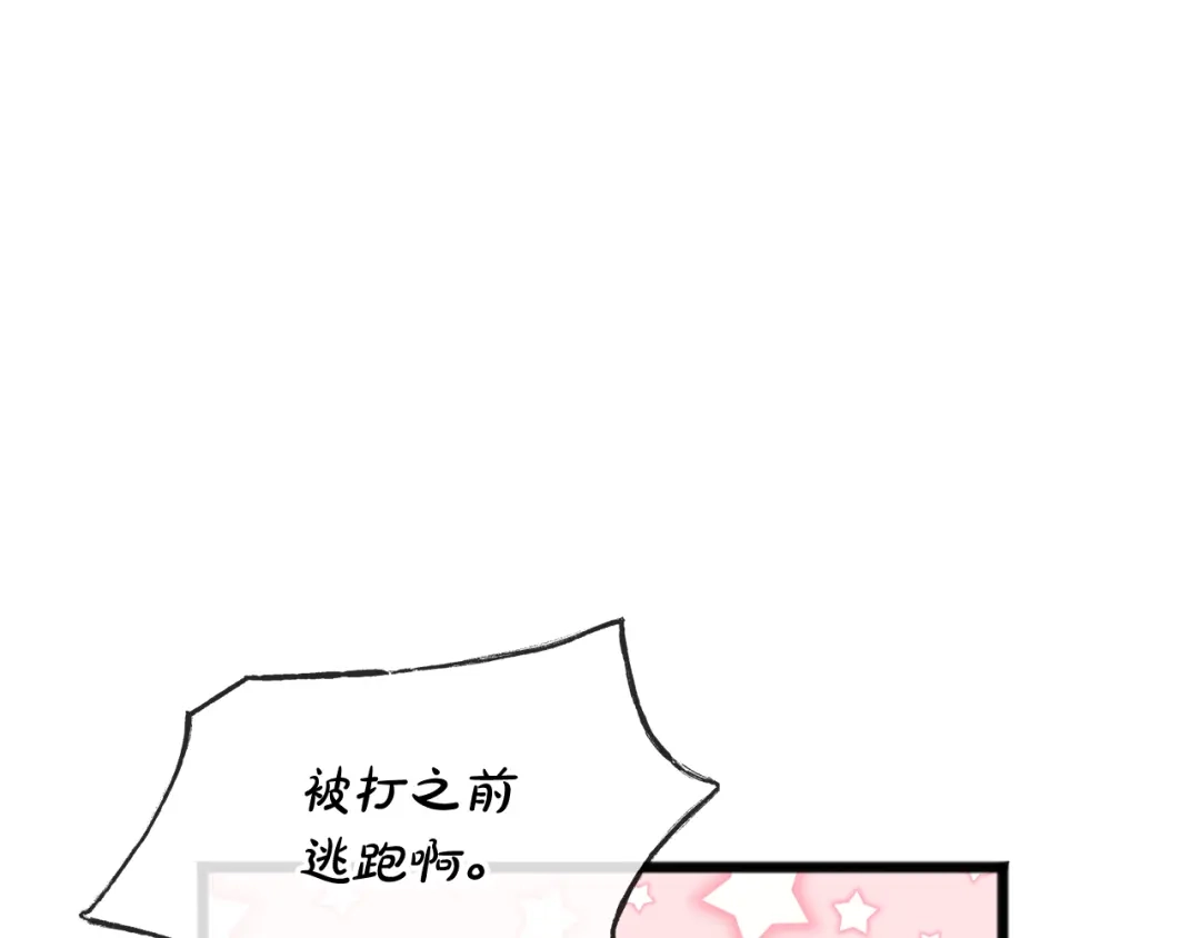 《成为伯爵府的家教》第3话 第一印象 第114页