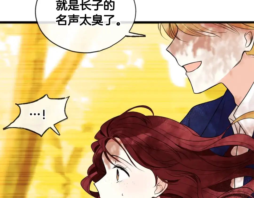 《成为伯爵府的家教》第3话 第一印象 第13页