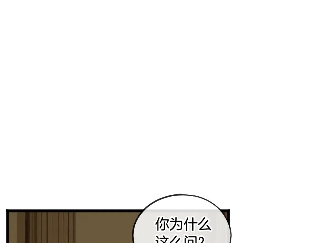 《成为伯爵府的家教》第3话 第一印象 第66页