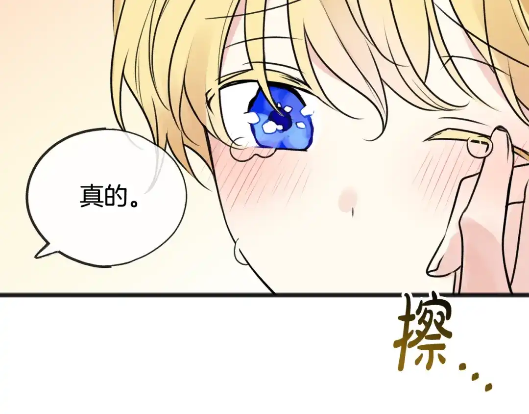 《成为伯爵府的家教》第3话 第一印象 第90页