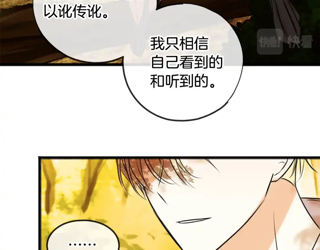 《成为伯爵府的家教》第3话 第一印象 第19页