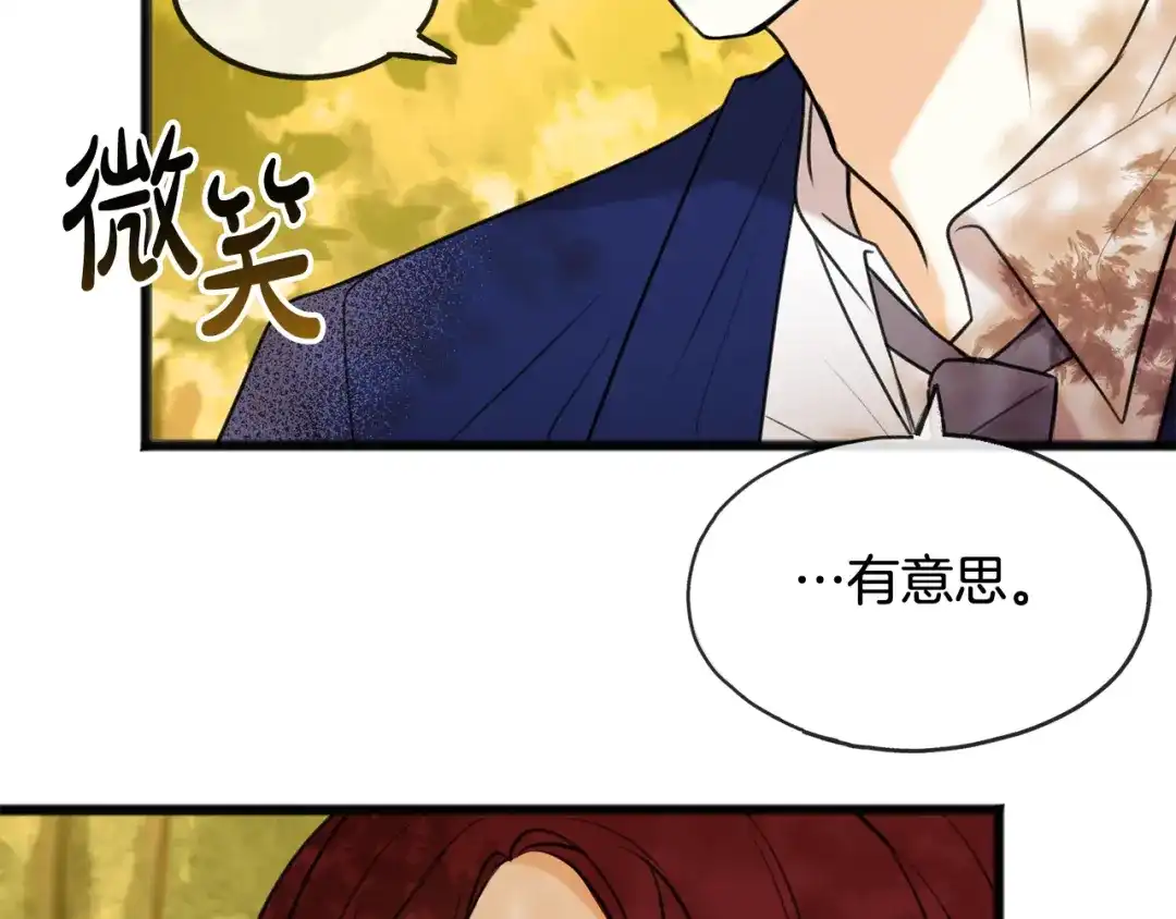 《成为伯爵府的家教》第3话 第一印象 第20页