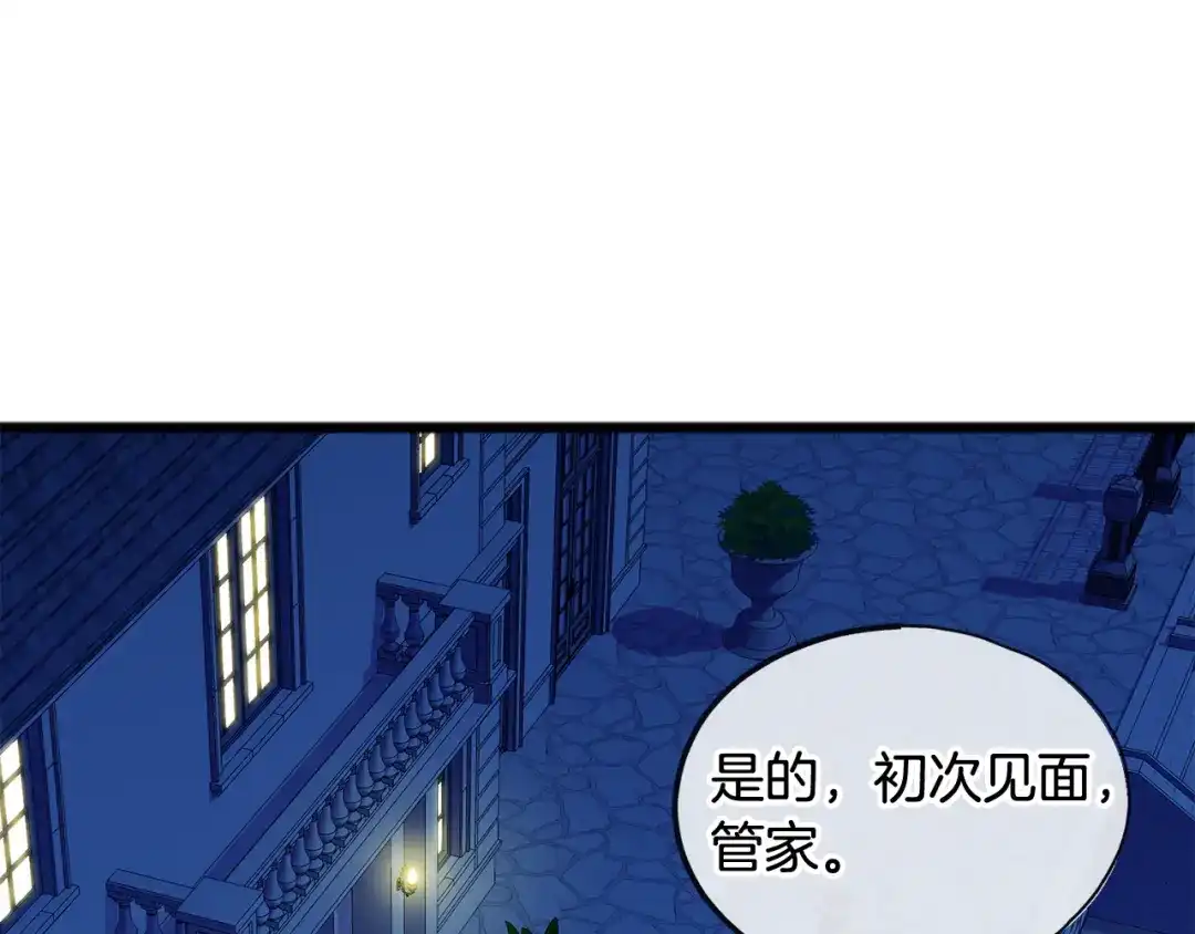 《成为伯爵府的家教》第3话 第一印象 第34页