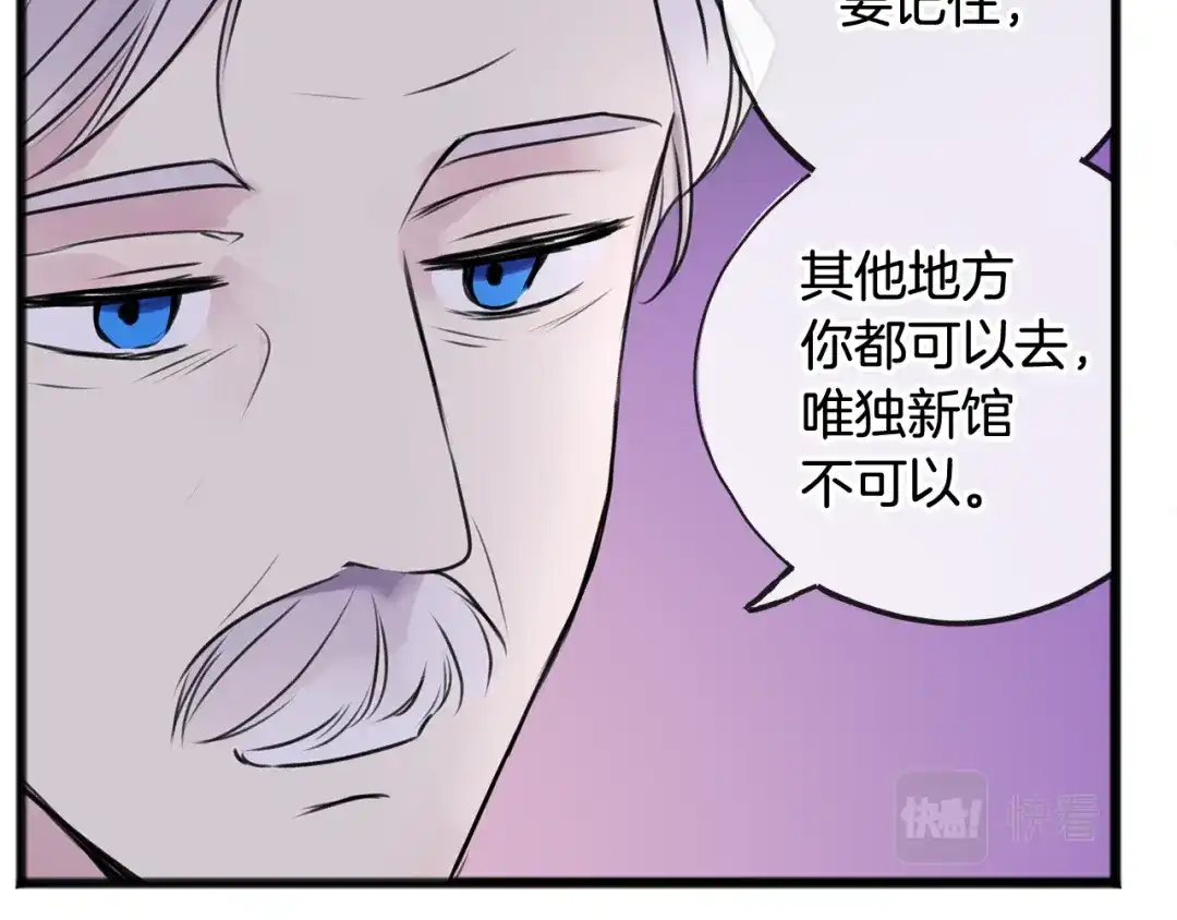 《成为伯爵府的家教》第3话 第一印象 第48页