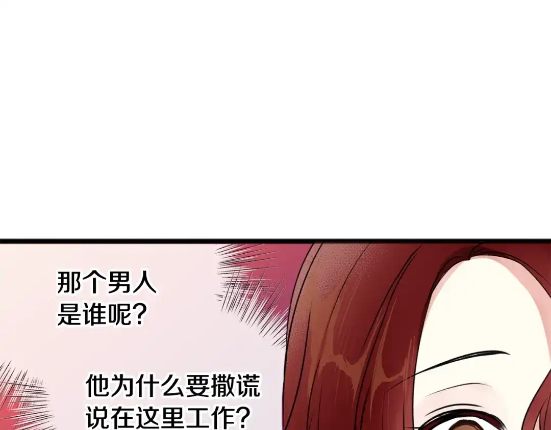 《成为伯爵府的家教》第3话 第一印象 第64页