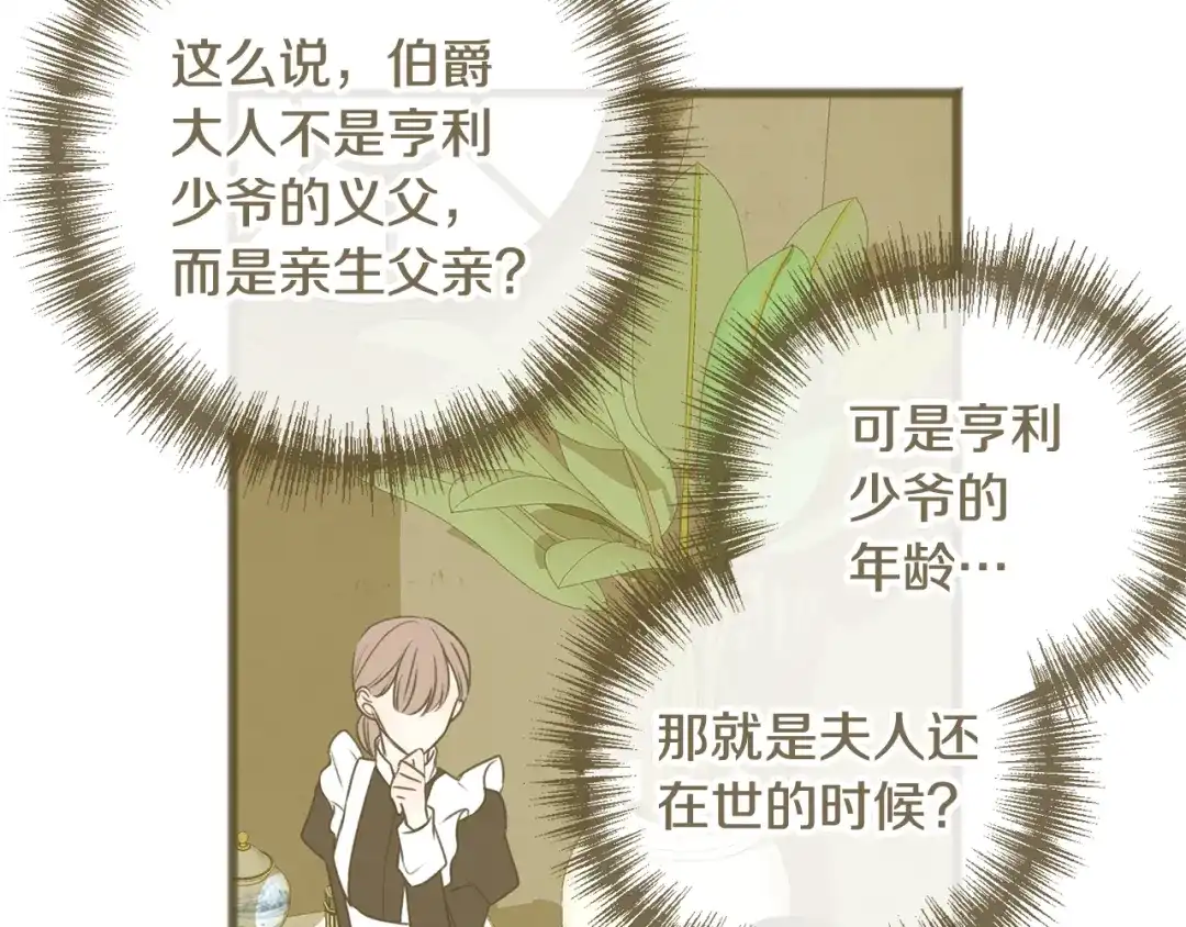 《成为伯爵府的家教》第3话 第一印象 第84页