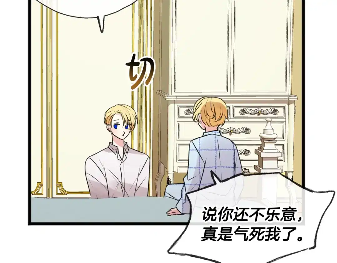 《成为伯爵府的家教》第3话 第一印象 第77页