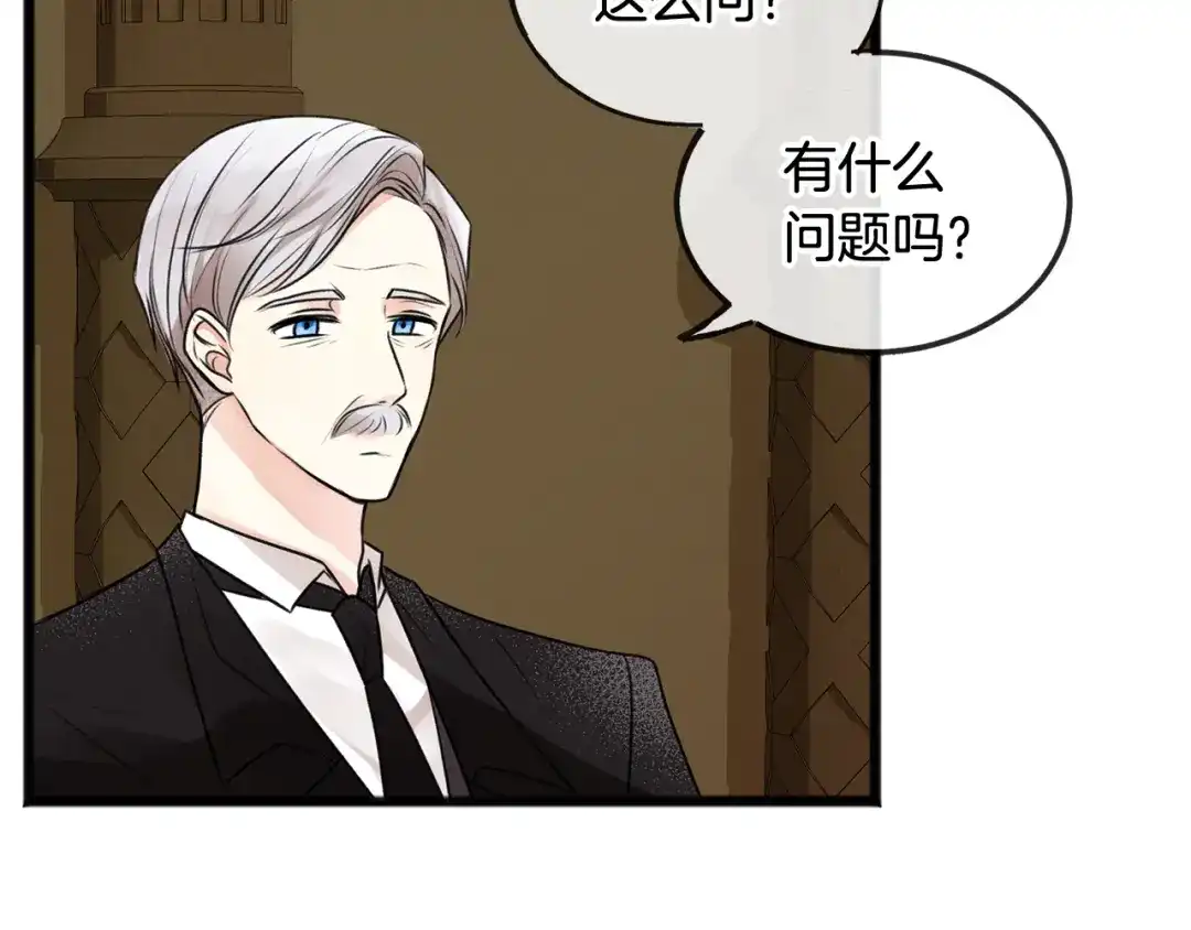 《成为伯爵府的家教》第3话 第一印象 第67页