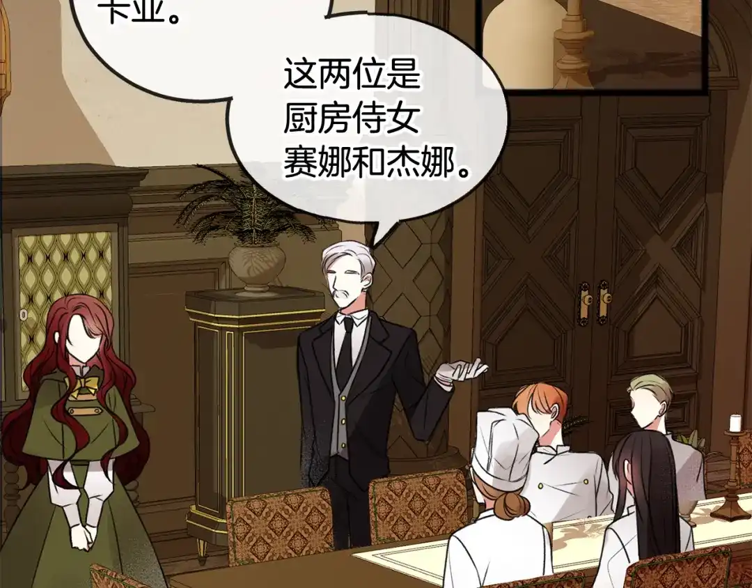 《成为伯爵府的家教》第3话 第一印象 第54页