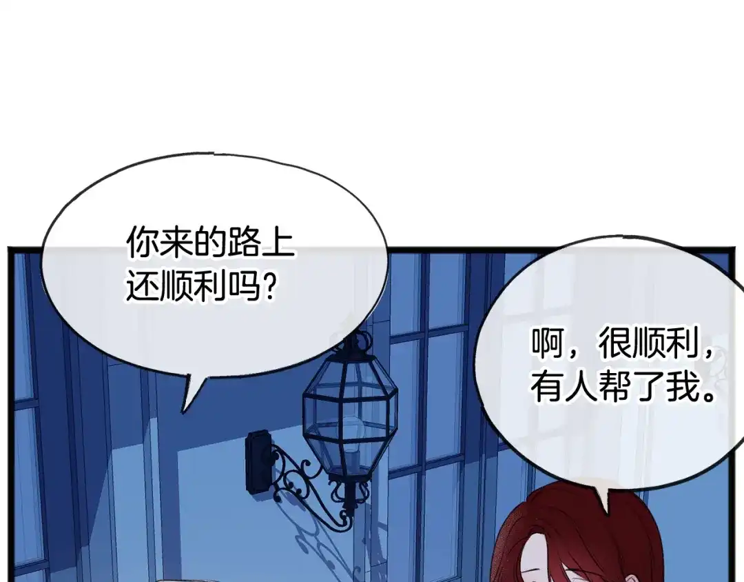 《成为伯爵府的家教》第3话 第一印象 第43页