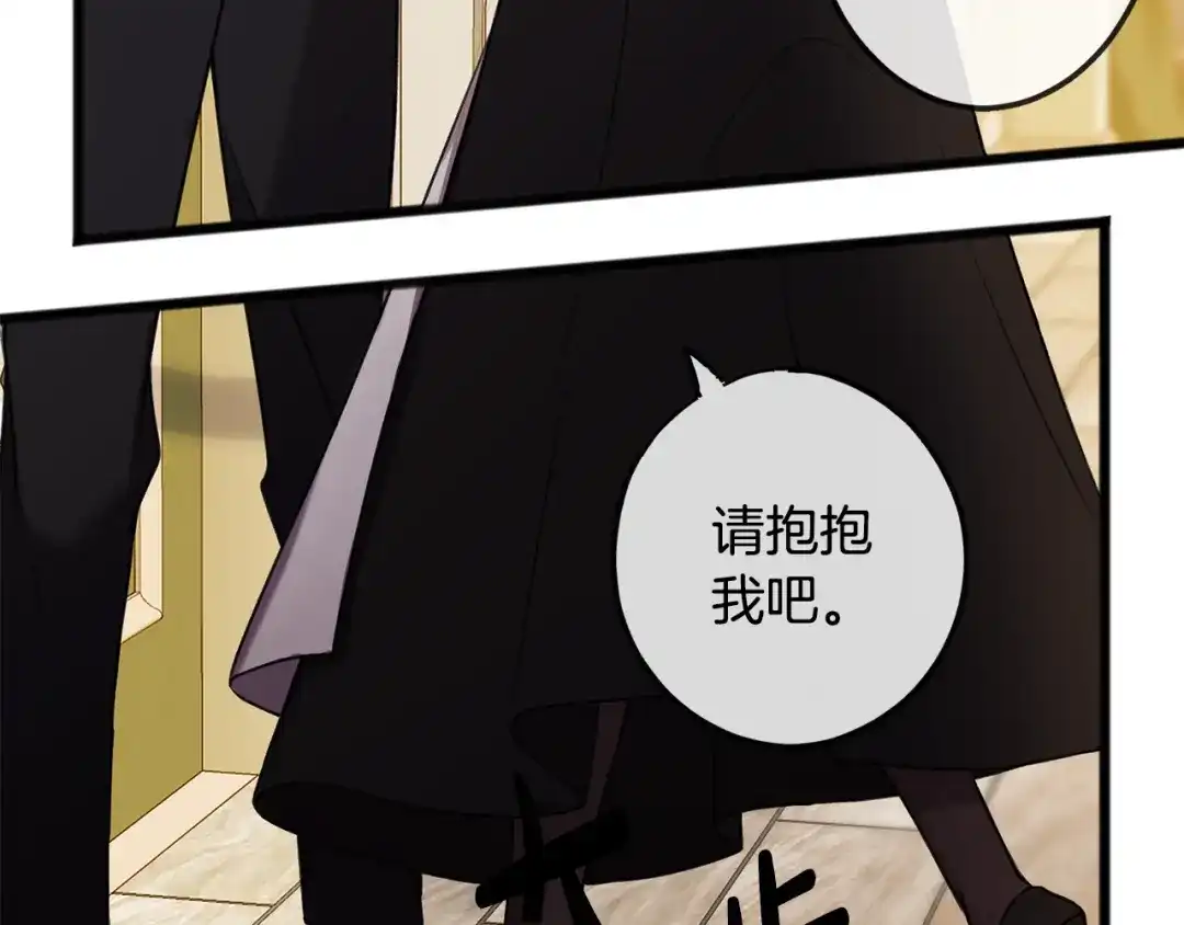 《成为伯爵府的家教》第3话 第一印象 第137页