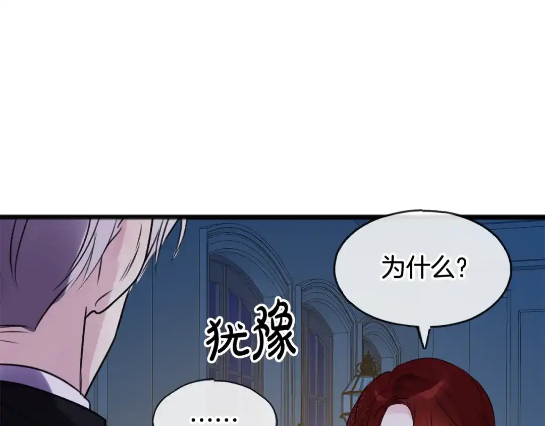 《成为伯爵府的家教》第3话 第一印象 第49页