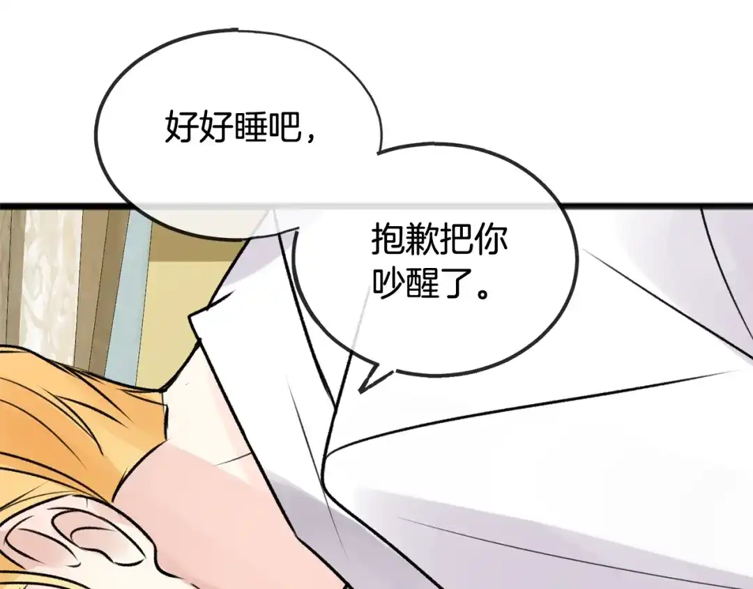 《成为伯爵府的家教》第3话 第一印象 第119页