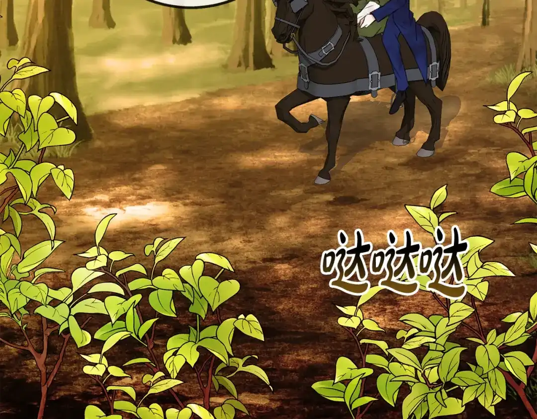 《成为伯爵府的家教》第3话 第一印象 第4页