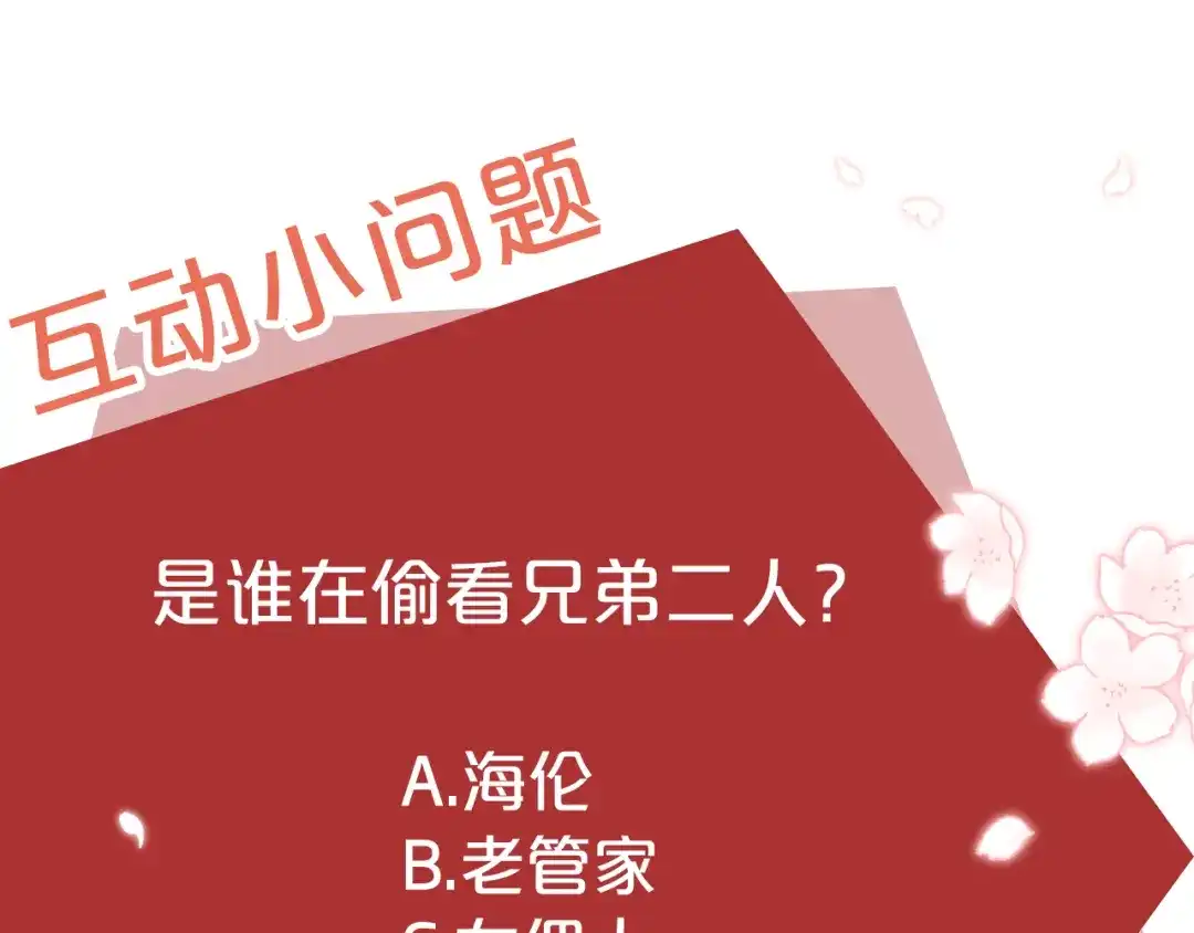 《成为伯爵府的家教》第3话 第一印象 第141页