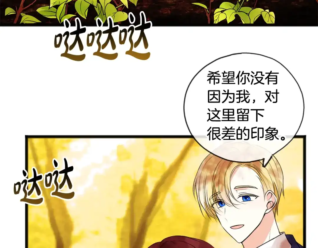 《成为伯爵府的家教》第3话 第一印象 第5页
