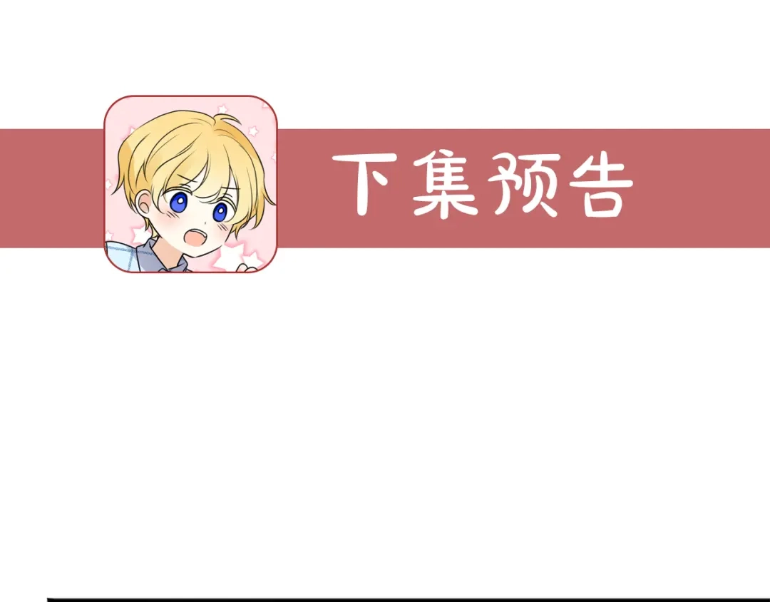 《成为伯爵府的家教》第3话 第一印象 第135页