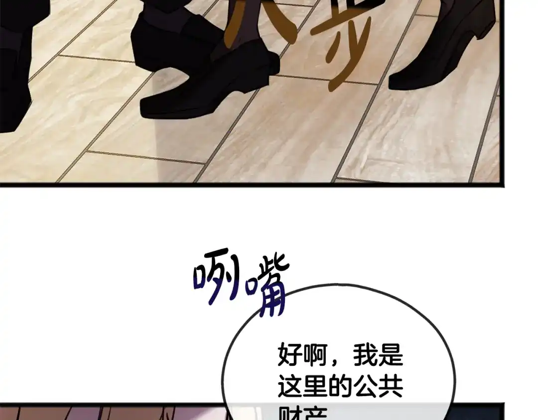 《成为伯爵府的家教》第3话 第一印象 第138页