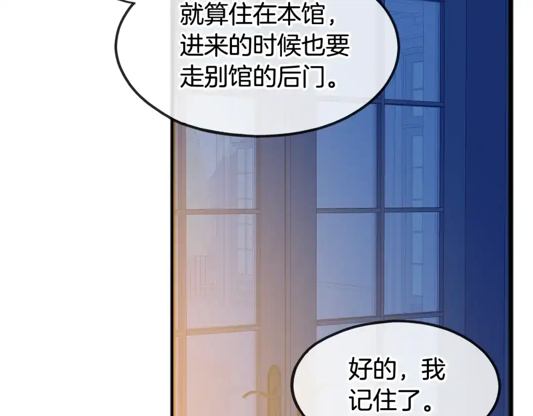 《成为伯爵府的家教》第3话 第一印象 第41页