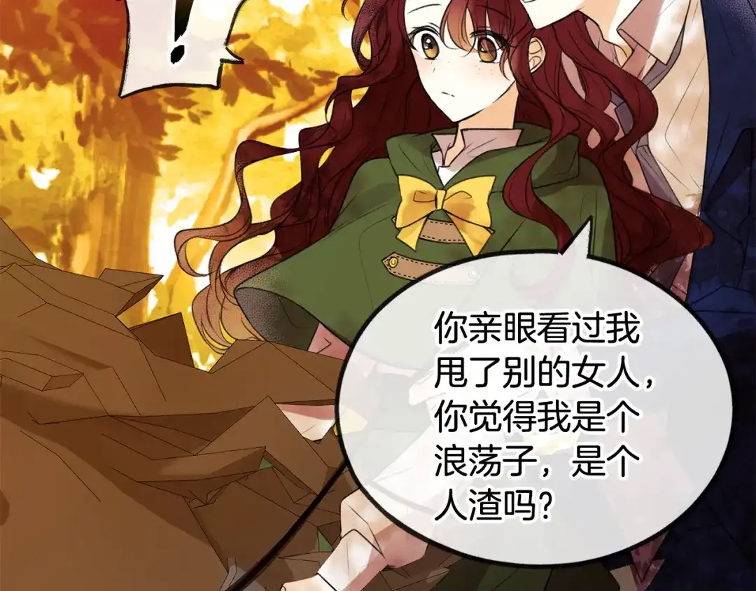 《成为伯爵府的家教》第3话 第一印象 第23页