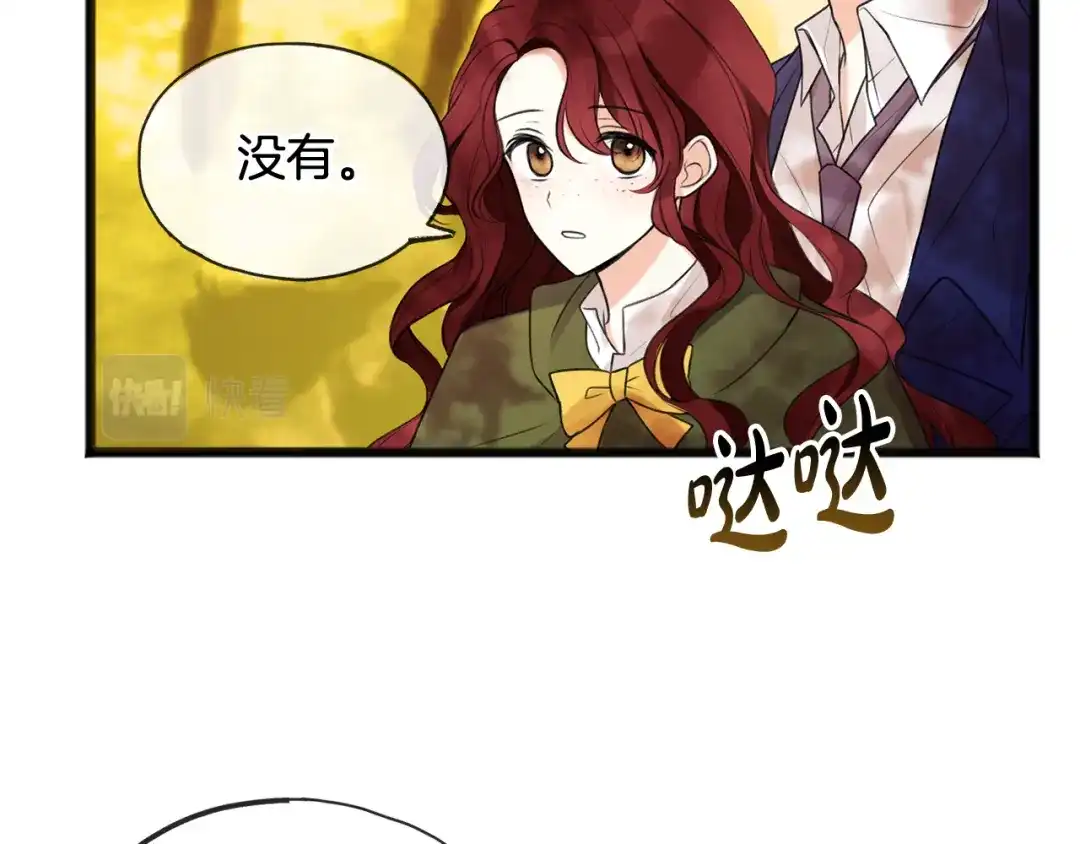 《成为伯爵府的家教》第3话 第一印象 第6页