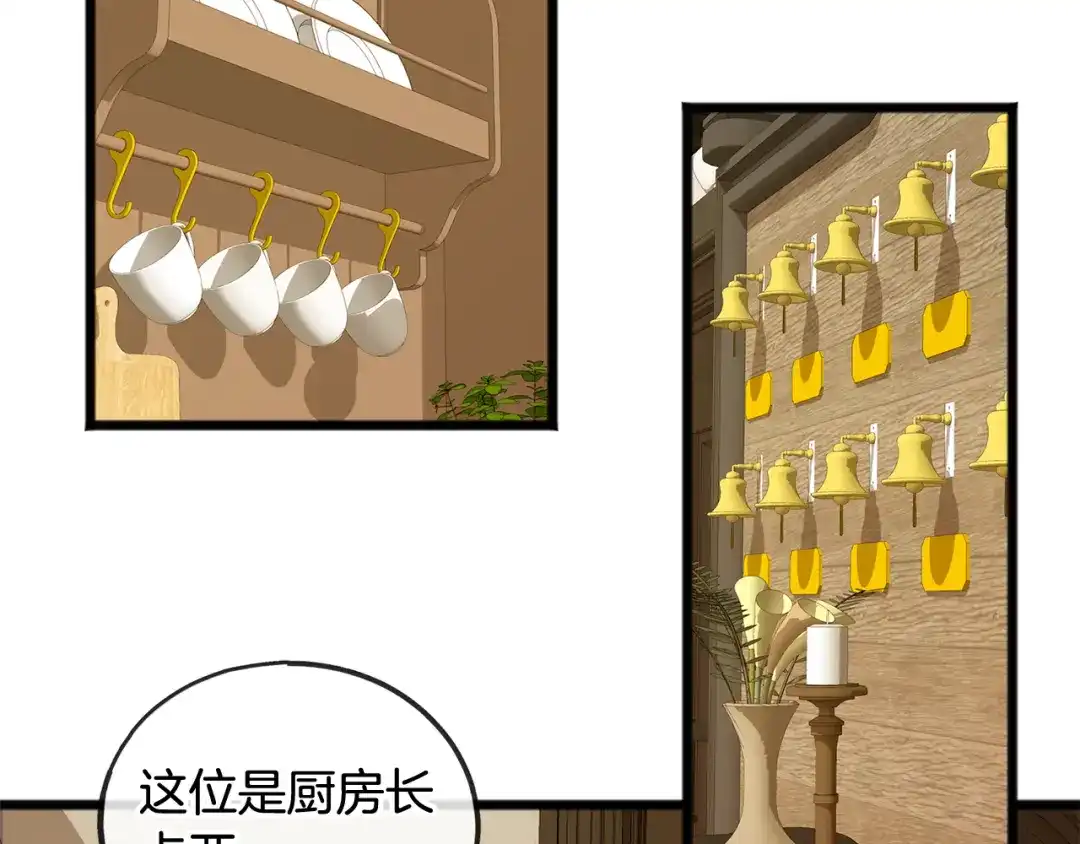 《成为伯爵府的家教》第3话 第一印象 第53页