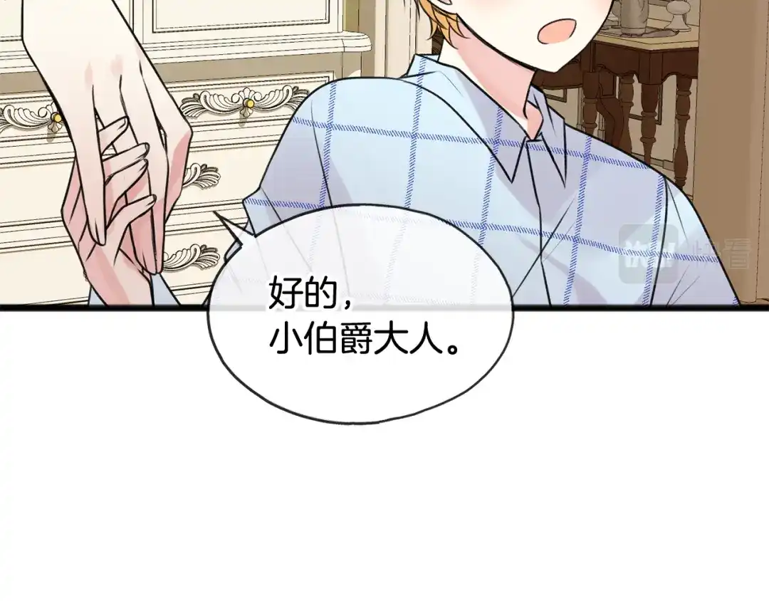 《成为伯爵府的家教》第3话 第一印象 第79页