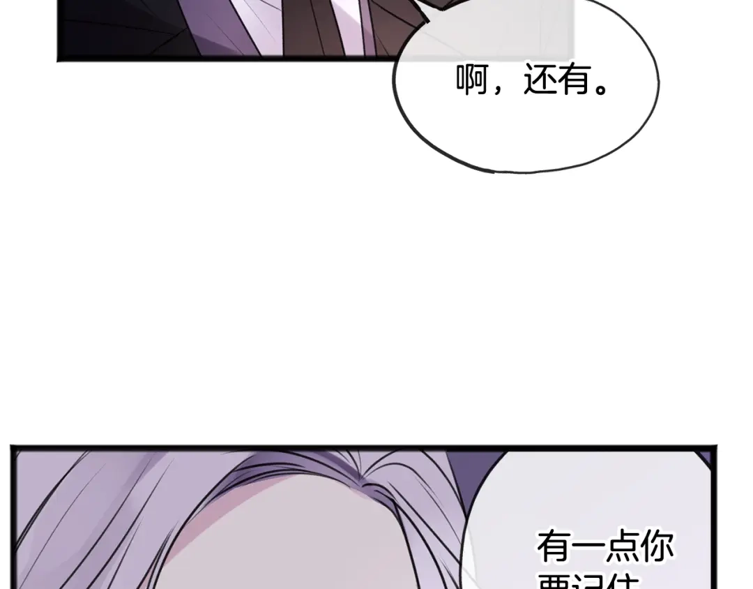 《成为伯爵府的家教》第3话 第一印象 第47页