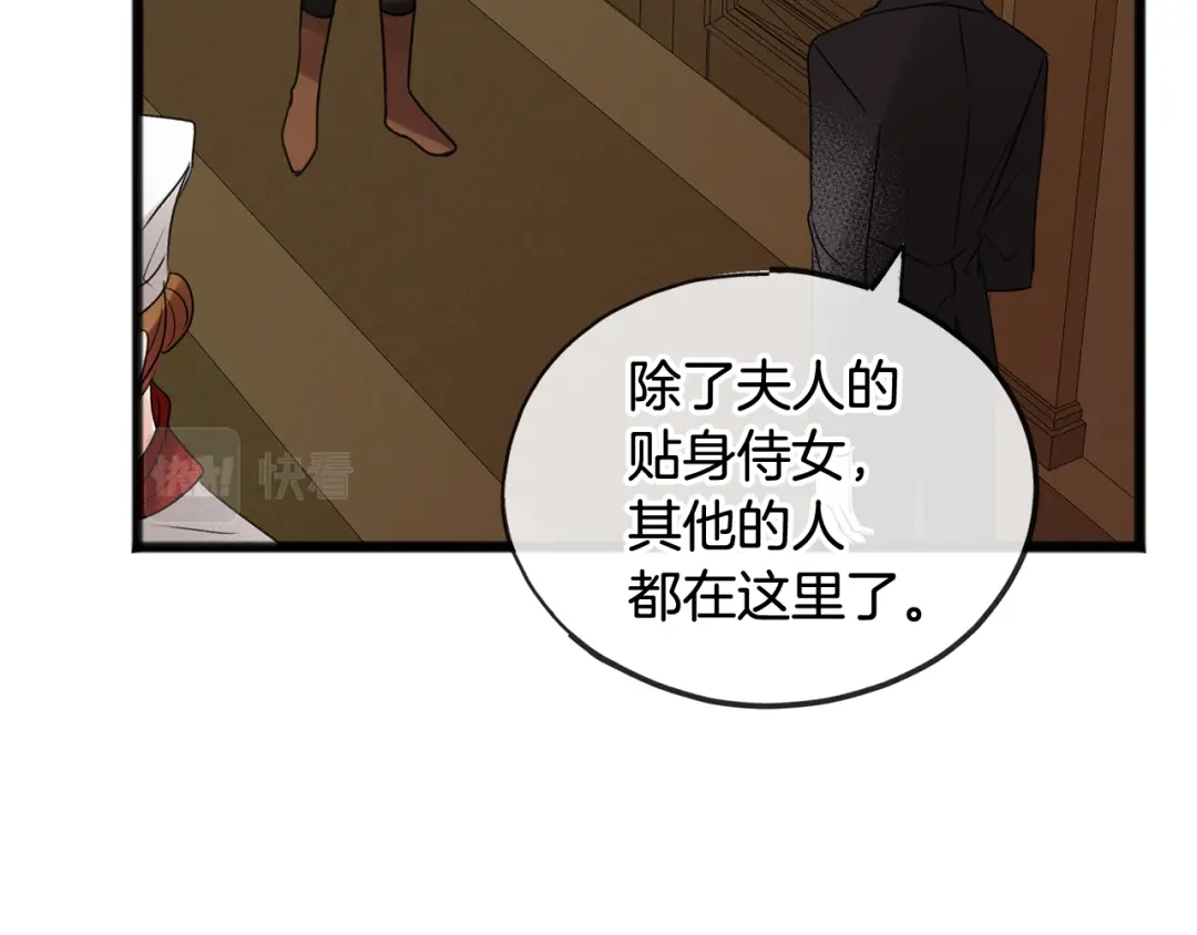《成为伯爵府的家教》第3话 第一印象 第63页
