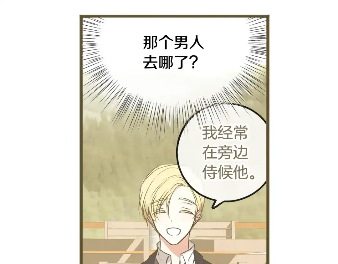 《成为伯爵府的家教》第3话 第一印象 第60页
