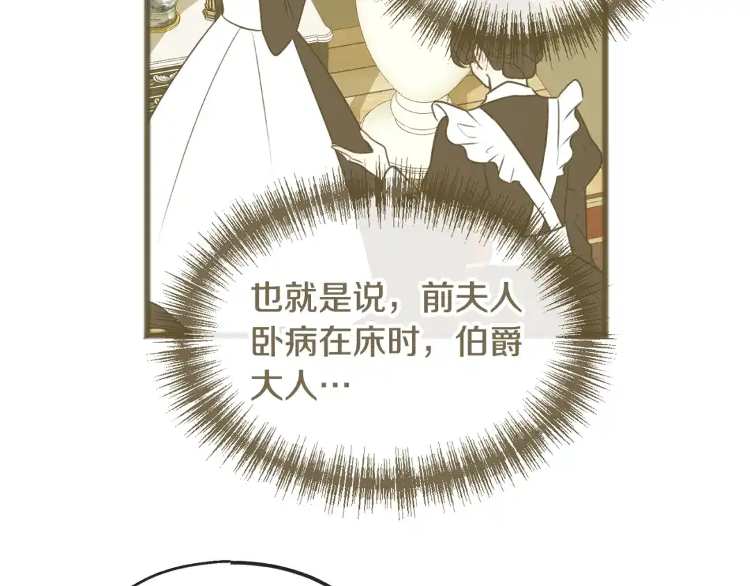 《成为伯爵府的家教》第3话 第一印象 第85页