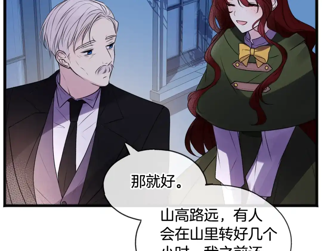 《成为伯爵府的家教》第3话 第一印象 第44页